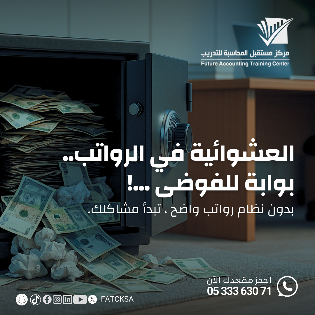 إدارة الرواتب