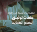 نظام ضريبة التصرفات العقارية