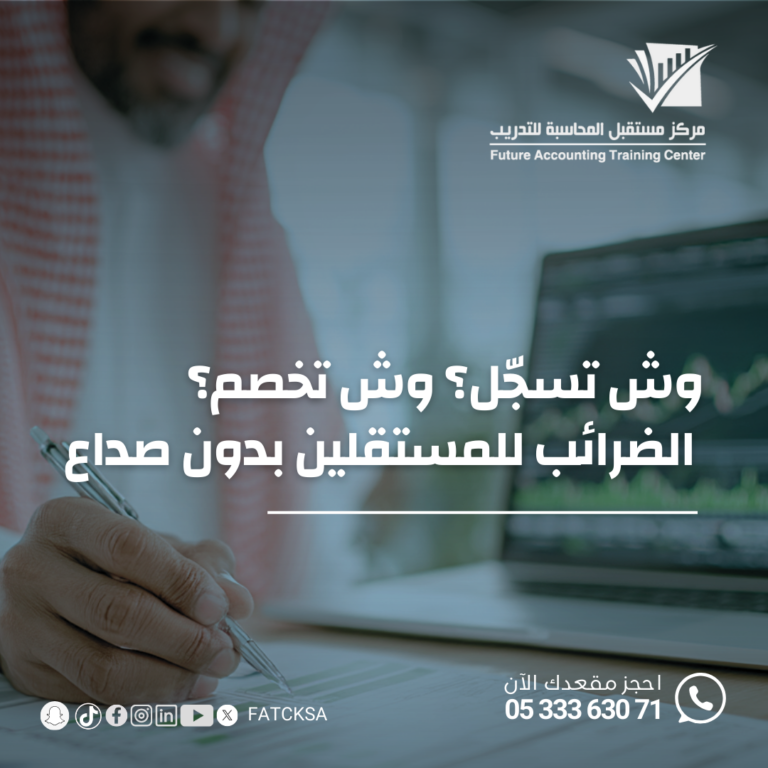 ضرائب المستقلين