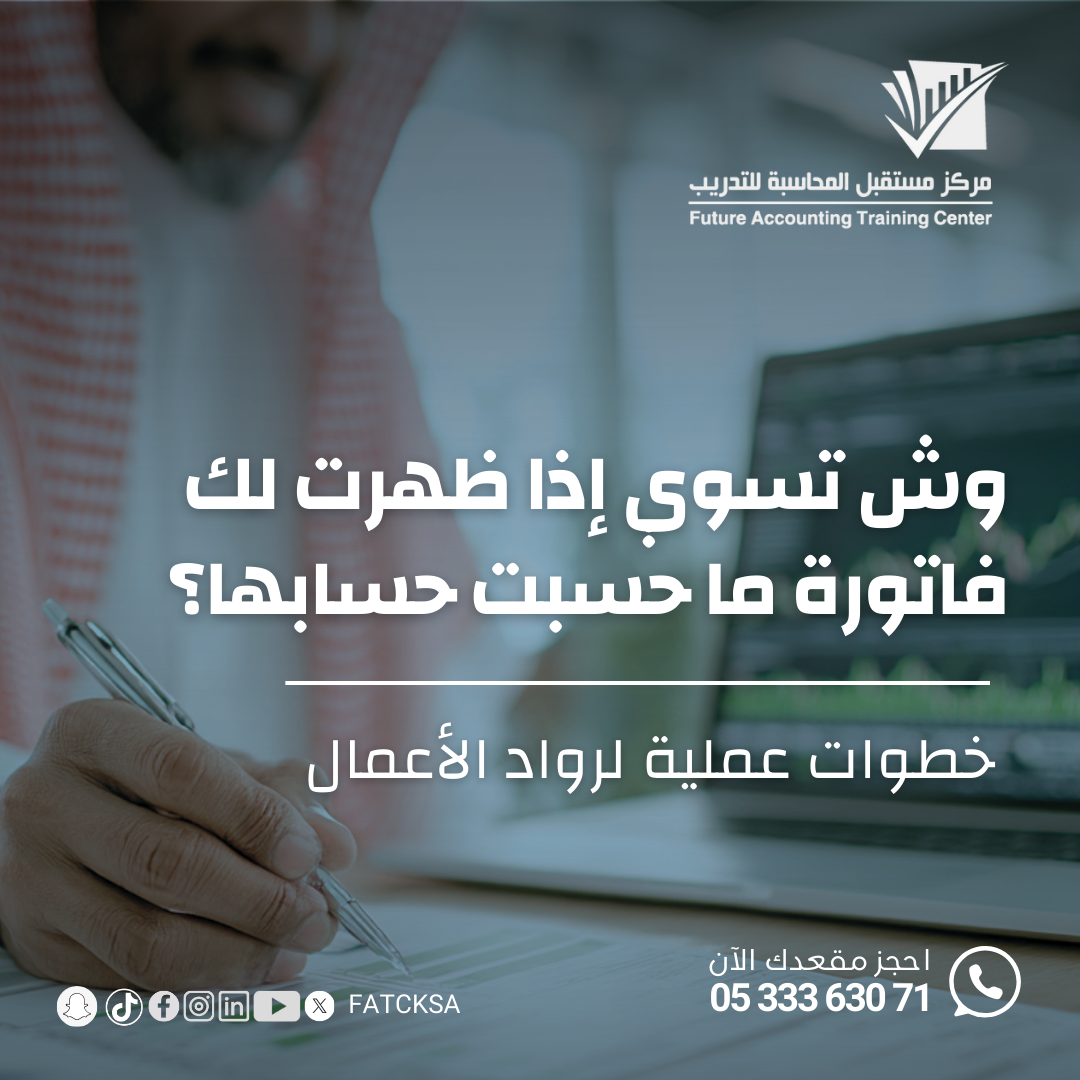 الفاتورة