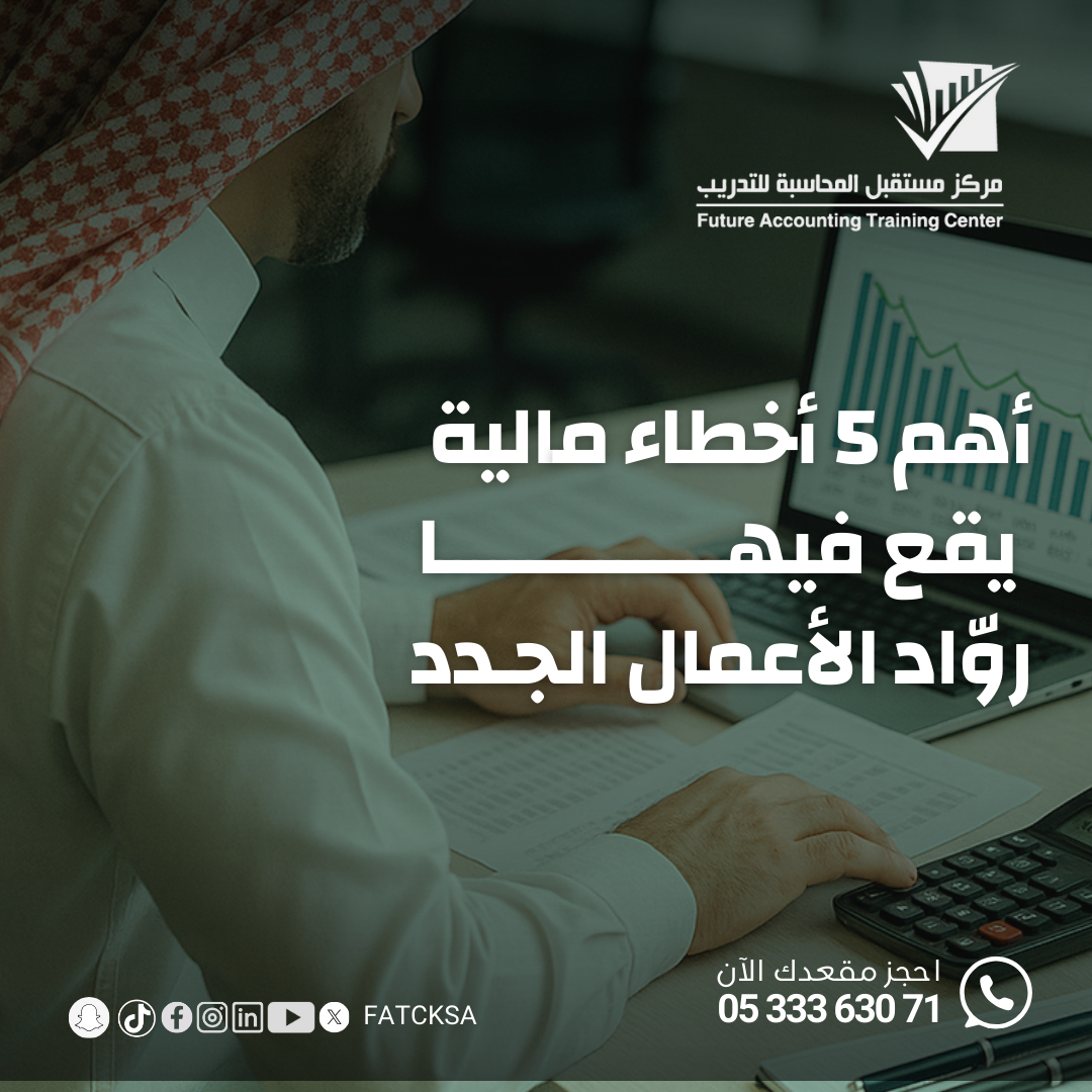 أخطاء مالية