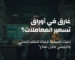 تسعير المعاملات