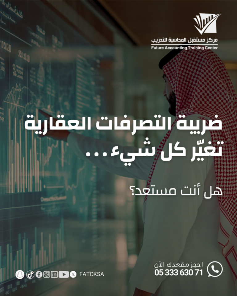 نظام ضريبة التصرفات العقارية