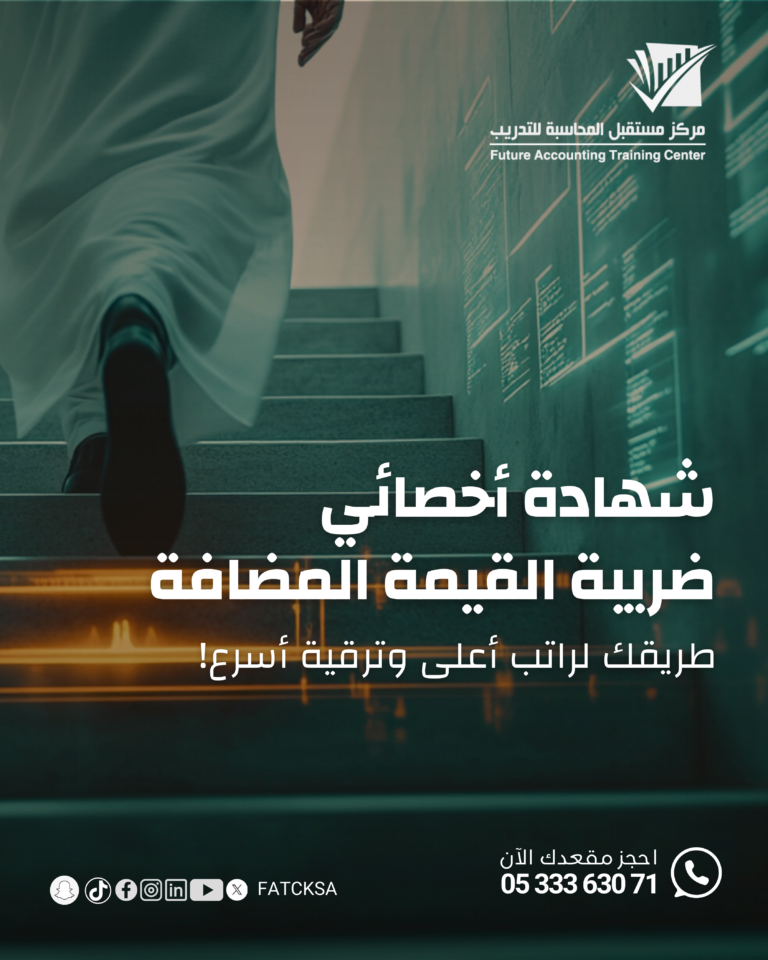 شهادة أخصائي ضريبة القيمة المضافة