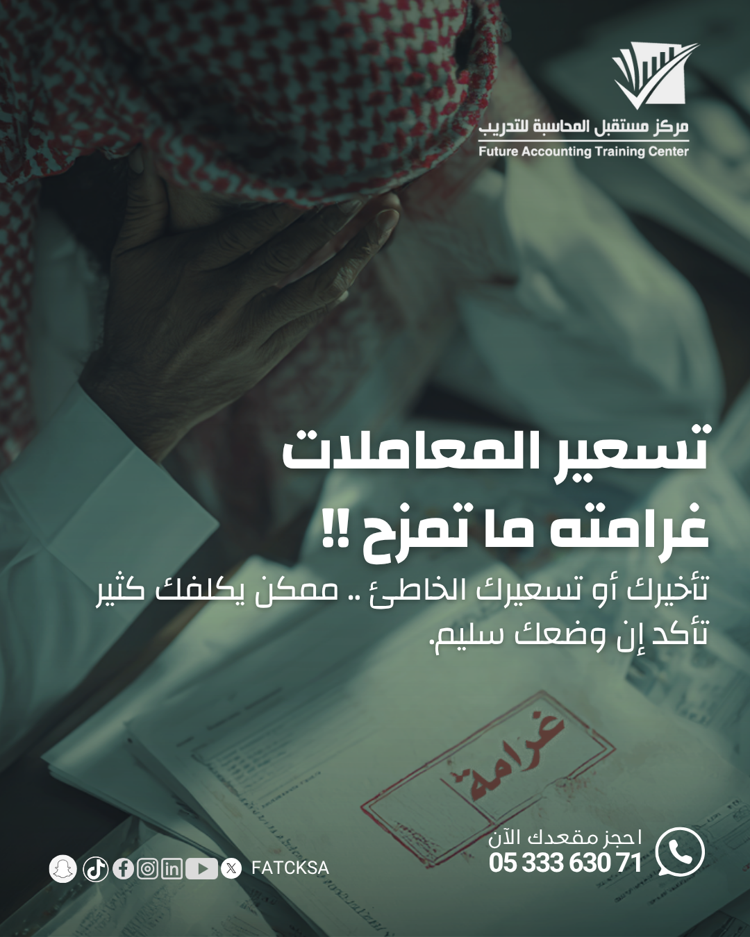 تسعير المعاملات