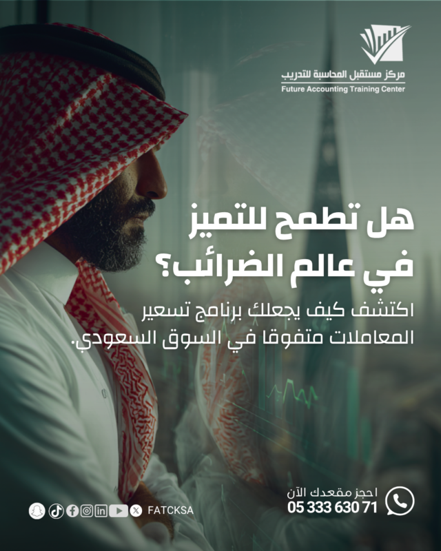 برنامج تسعير المعاملات