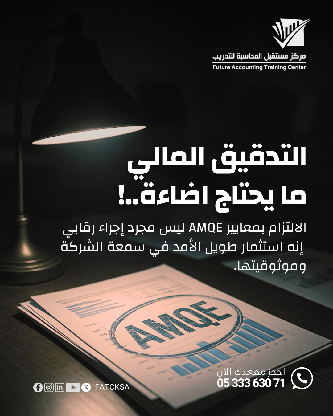 أهمية الجودة وبرنامج AMQE