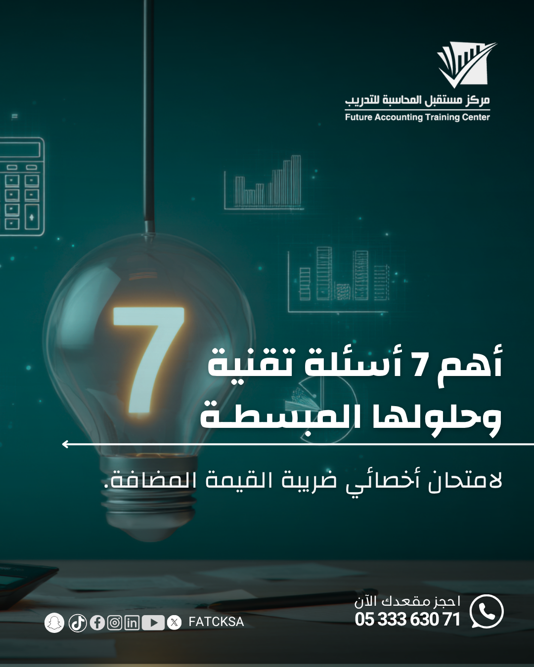 أسئلة فنية وحلولها المبسّطة لاجتياز