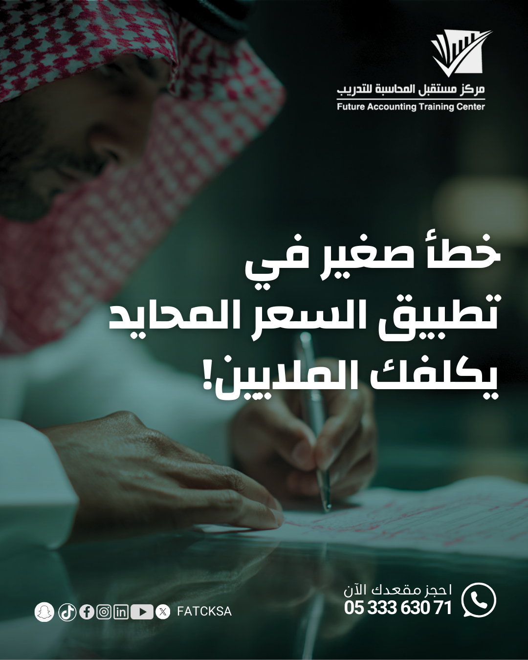 السعر المحايد