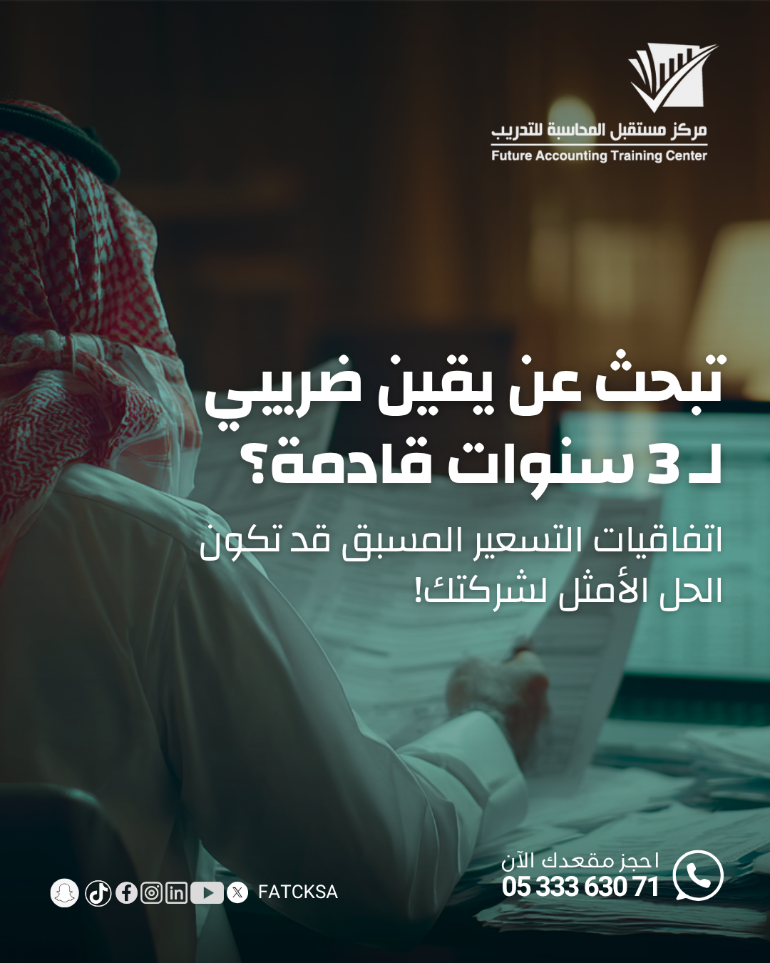 اليقين الضريبي