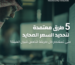 تحديد السعر المحايد