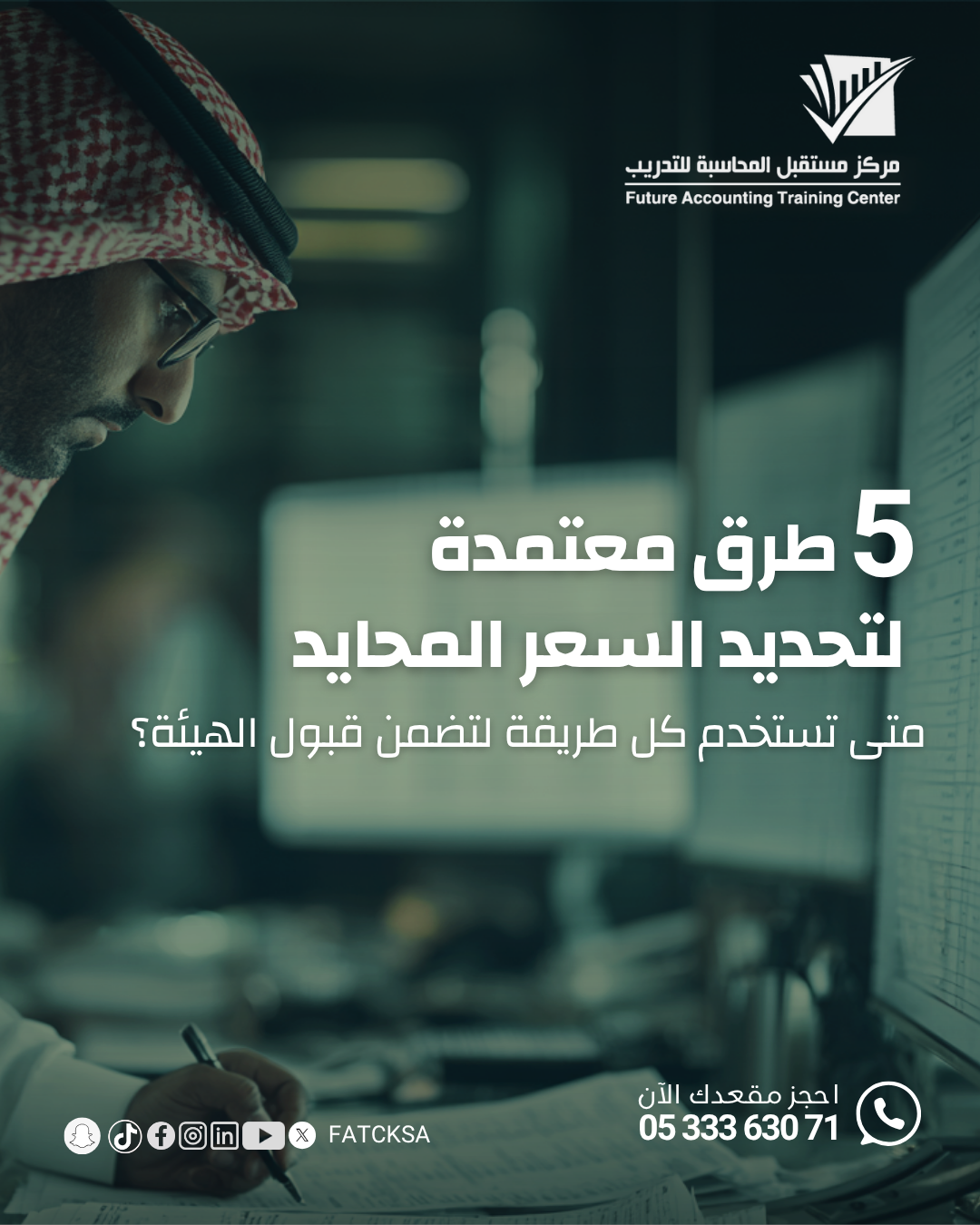 تحديد السعر المحايد